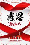 教师节海报图片模板