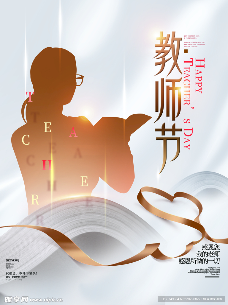 教师节海报图片模板
