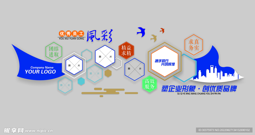 企业文化照片墙