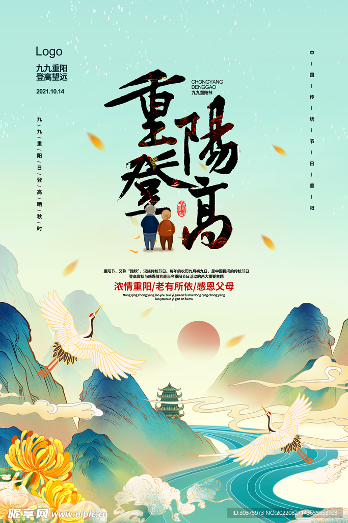 国潮风九九重阳登高望远节日海报