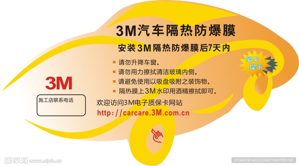 3m温馨提示贴