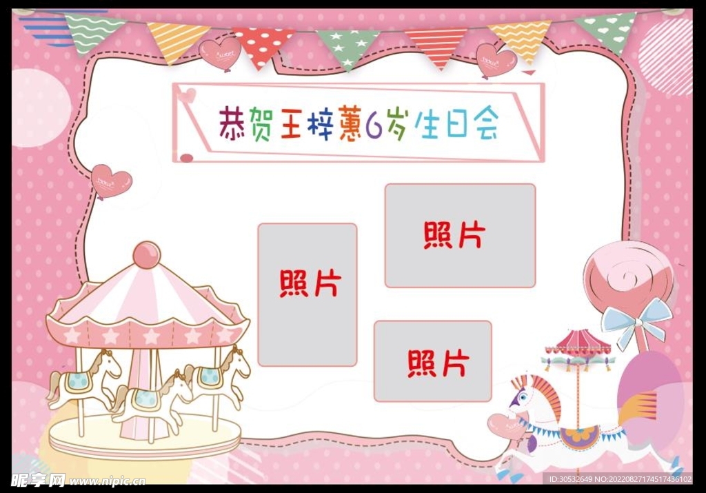 粉色可爱宝宝宴旋转木马游乐园