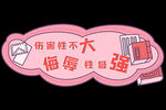 气泡框美貌