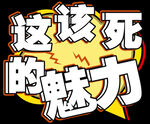 美貌气泡框