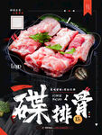 排骨海报