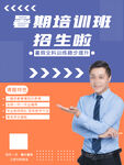 暑期培训