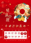 中秋节放假通知宣传海报