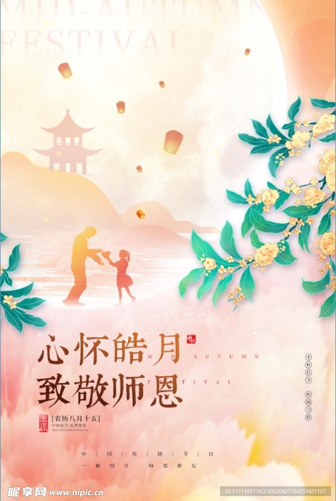 大气教师节宣传海报