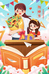 传统教师节
