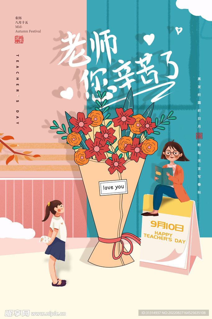 创意教师节图片