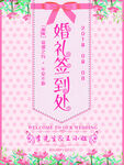 婚礼签到处
