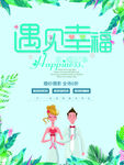 遇见幸福蓝色小清新婚礼
