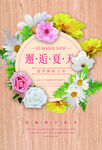 邂逅夏天