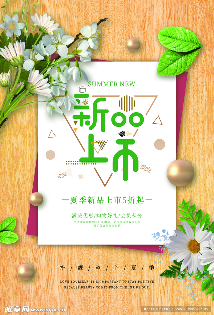 新品上市