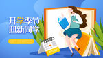 开学季开学啦图片
