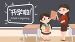  开学季开学啦图片