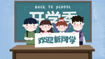 开学季开学啦图片