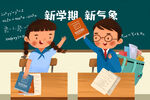  开学季开学啦图片
