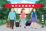  开学季开学啦图片