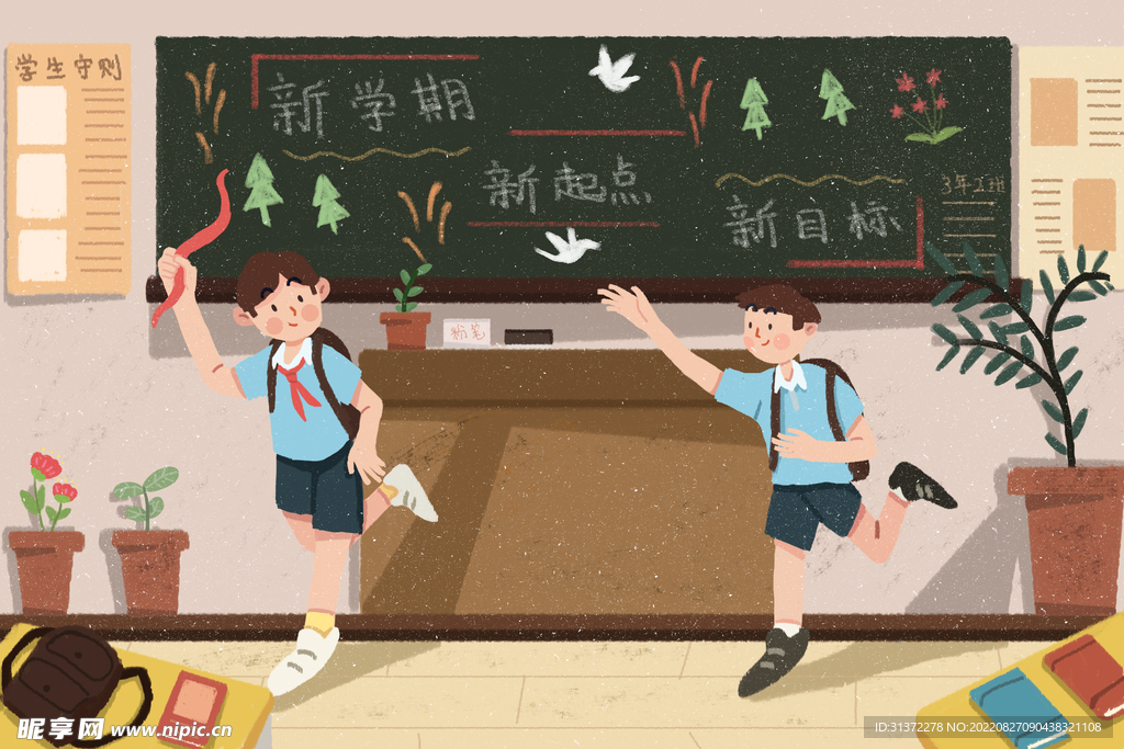 开学季开学啦图片