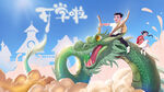  开学季开学啦图片