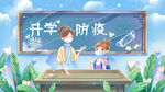 开学季开学啦图片