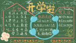开学季开学啦图片