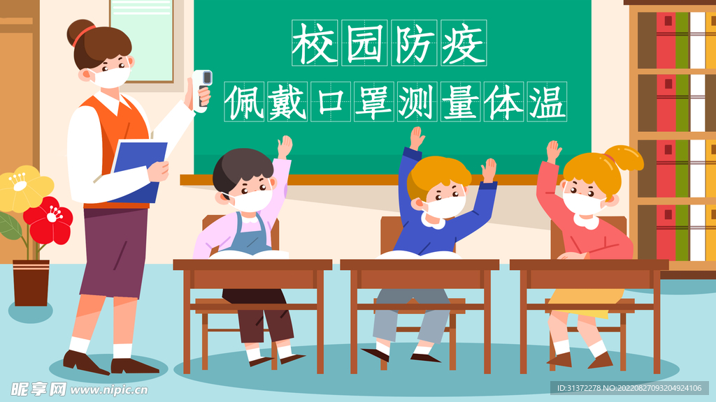  开学季开学啦图片
