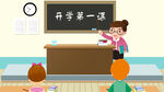 开学季开学啦图片