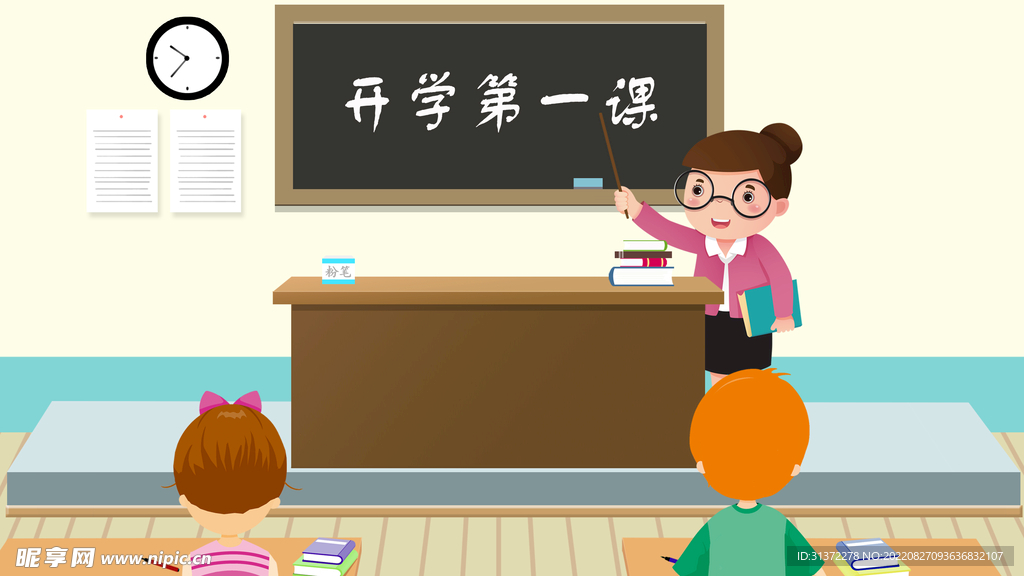 开学季开学啦图片