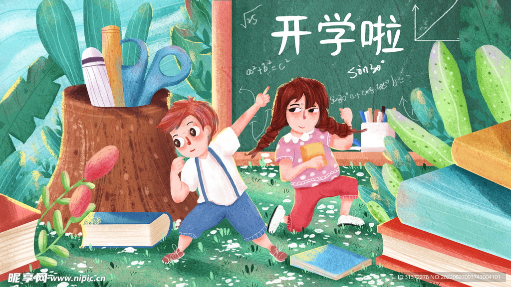 开学季开学啦图片