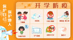  开学季开学啦图片