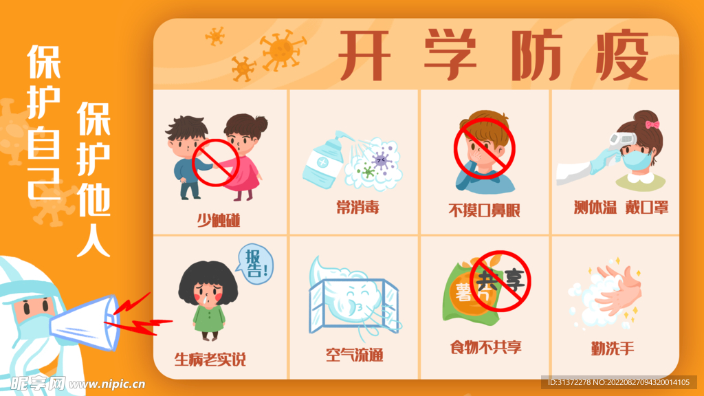  开学季开学啦图片