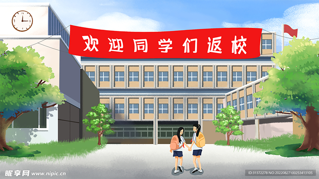 开学季开学啦图片