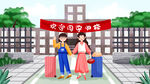 开学季开学啦图片