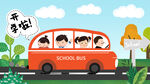 开学季开学啦图片