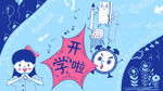  开学季开学啦图片