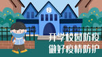 开学季开学啦图片