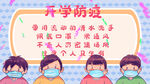 开学季开学啦图片