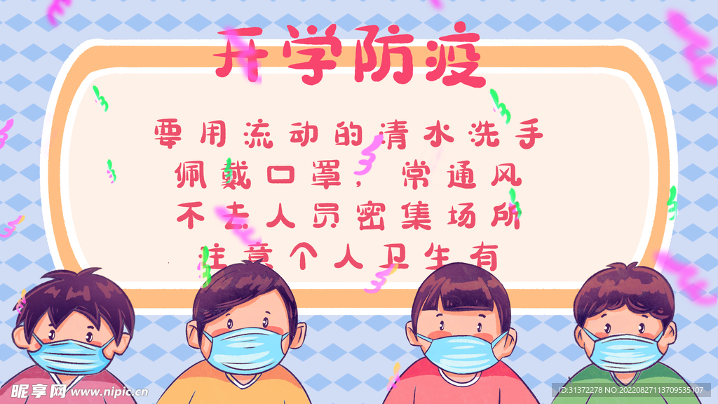 开学季开学啦图片