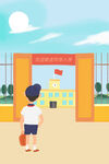 开学季开学啦图片