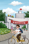 开学季开学啦图片
