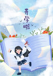  开学季开学啦图片