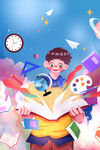 开学季开学啦图片