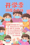  开学季开学啦图片