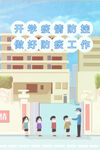 开学季开学啦图片