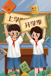 开学季开学啦图片
