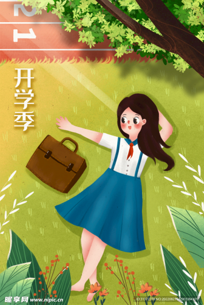  开学季开学啦图片