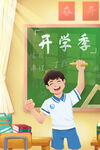 开学季开学啦图片
