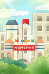 开学季开学啦图片